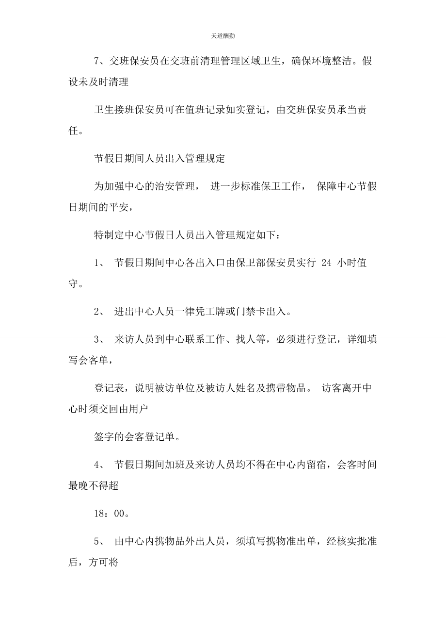 2023年保安交接班管理制度.docx_第2页