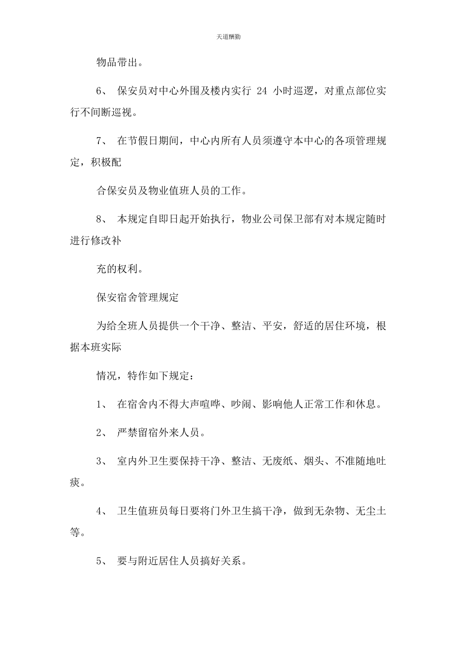 2023年保安交接班管理制度.docx_第3页