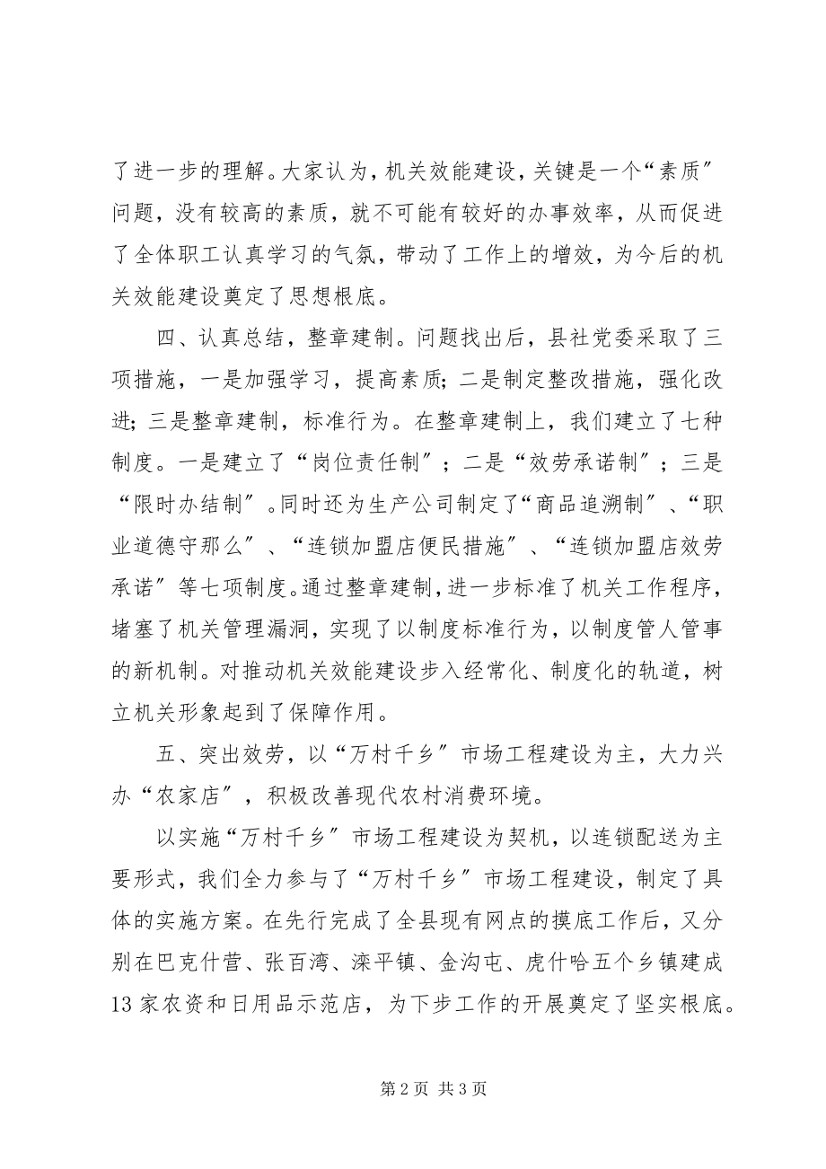 2023年县供销合作社机关效能建设总结总结.docx_第2页