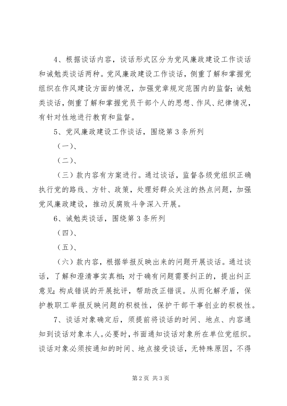 2023年青艾中学党组织与党员干部定期谈话制度.docx_第2页