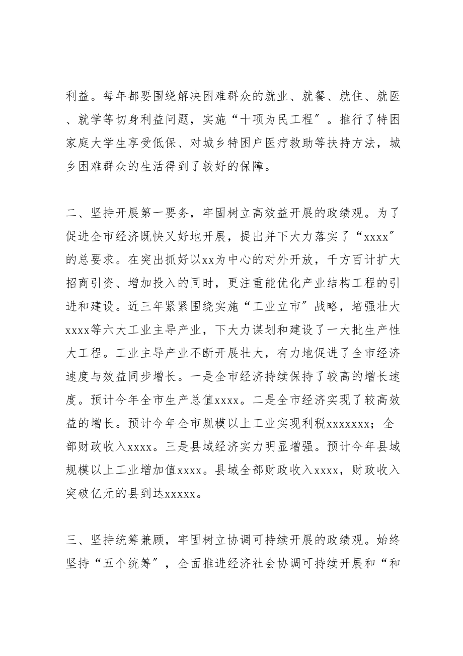 2023年在市委常委专题民主生活会上的讲话.doc_第2页