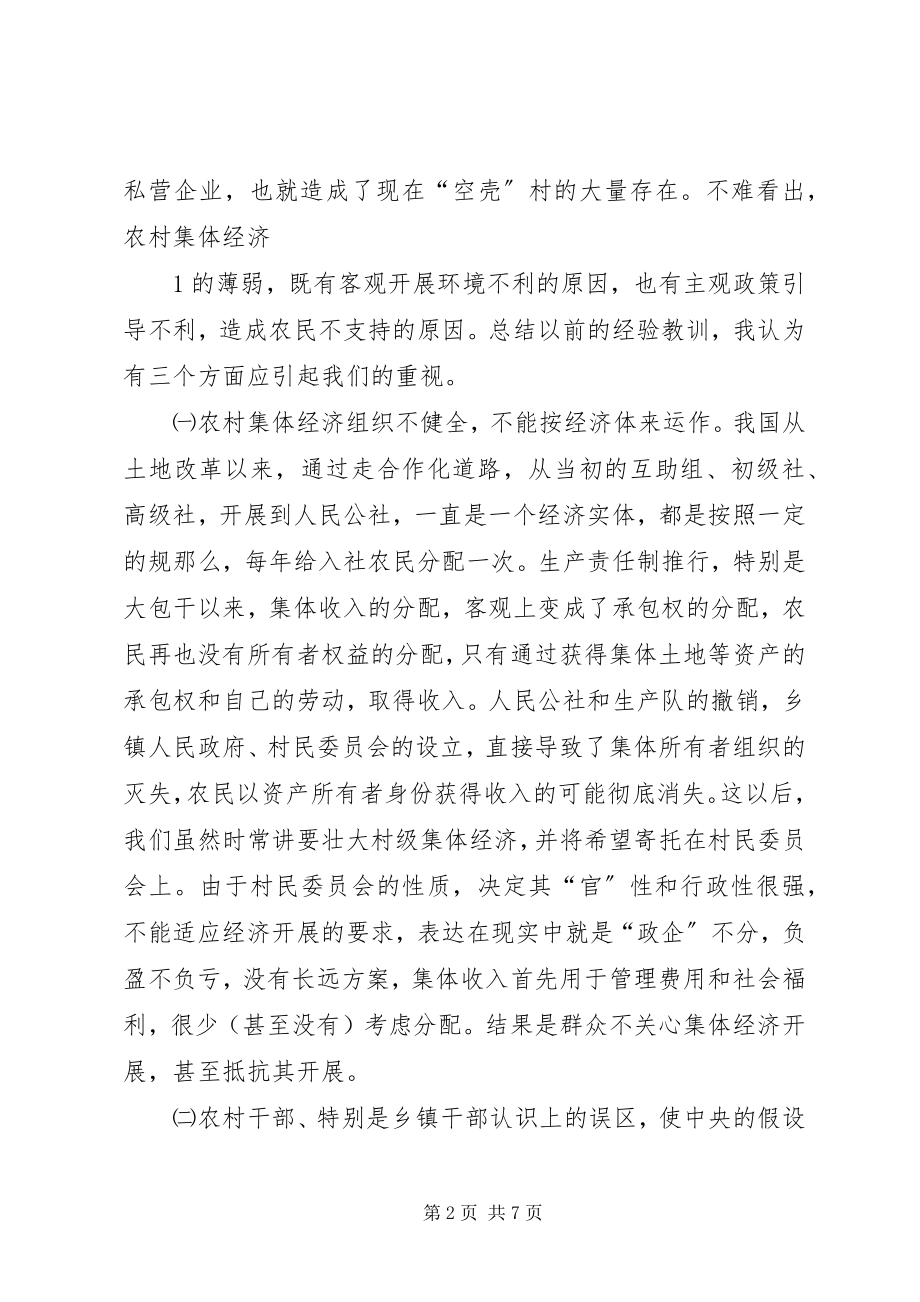 2023年上海XX县区村级集体经济组织改制的实践与思考.docx_第2页