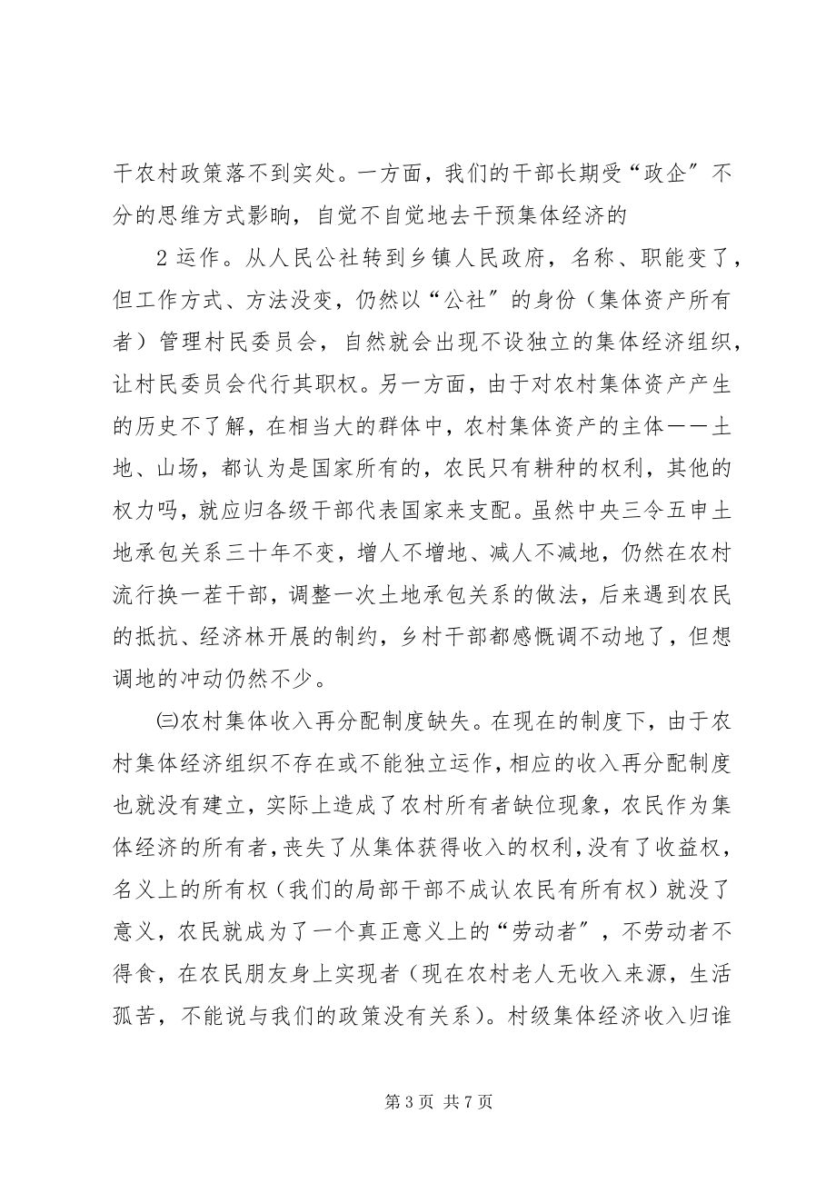 2023年上海XX县区村级集体经济组织改制的实践与思考.docx_第3页