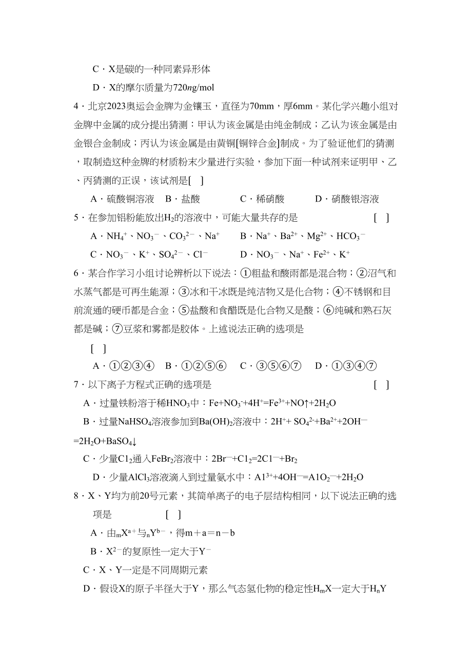 2023年度浙江省宁波市第二学期高三联考高中化学.docx_第2页