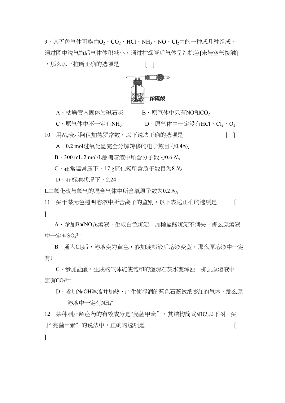 2023年度浙江省宁波市第二学期高三联考高中化学.docx_第3页