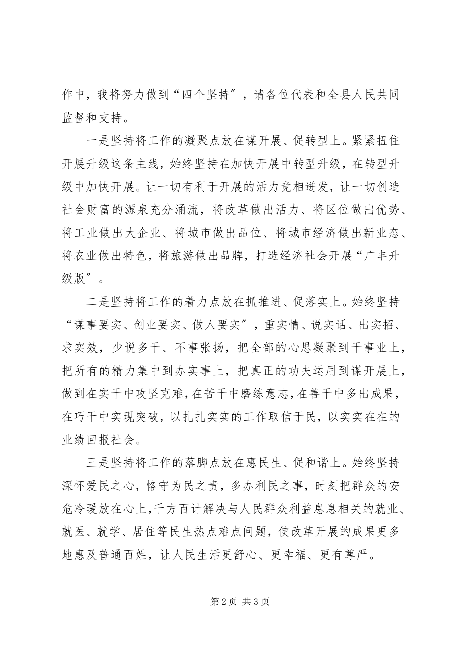 2023年县长的任职致辞.docx_第2页