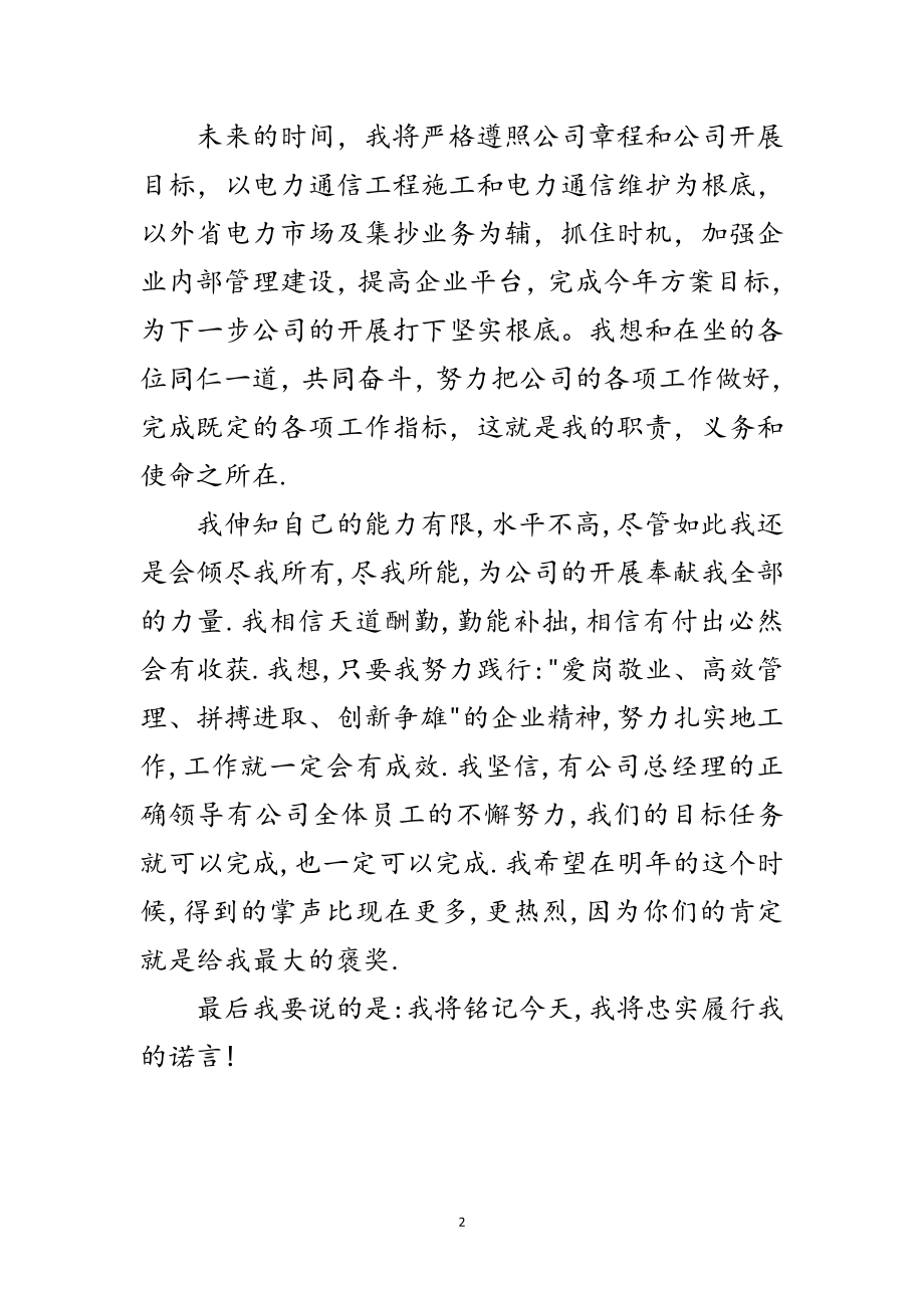 2023年企业副经理任职发言范文.doc_第2页