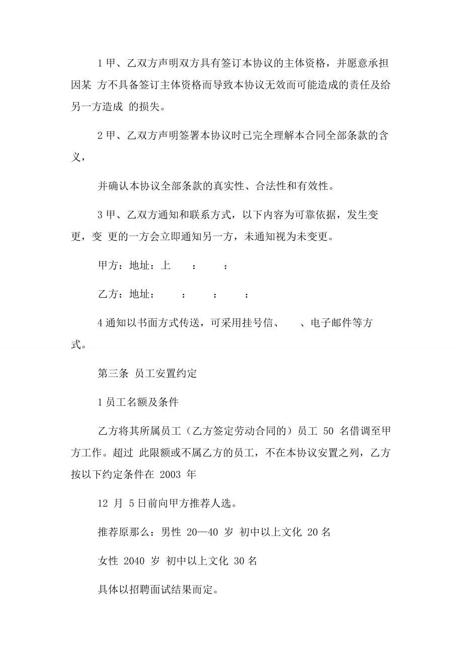 2023年人员安置协议修改.docx_第2页