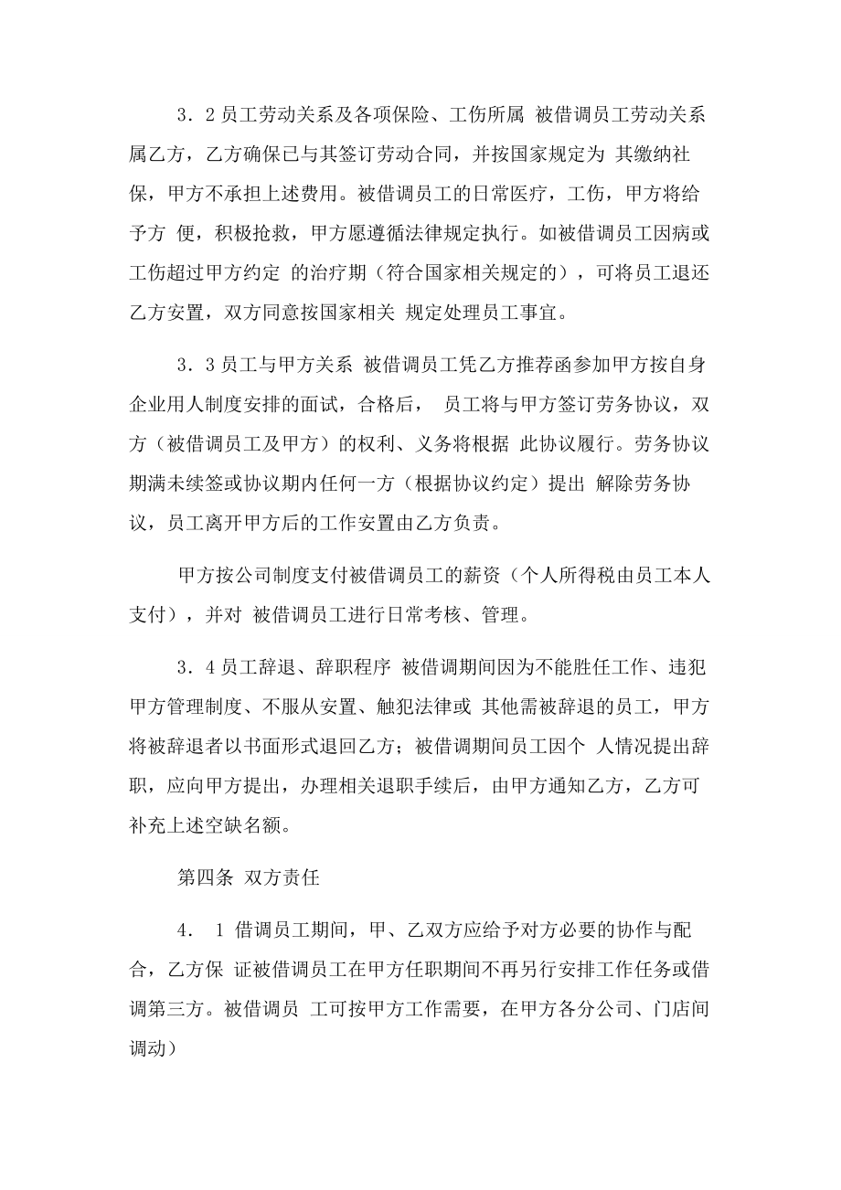 2023年人员安置协议修改.docx_第3页