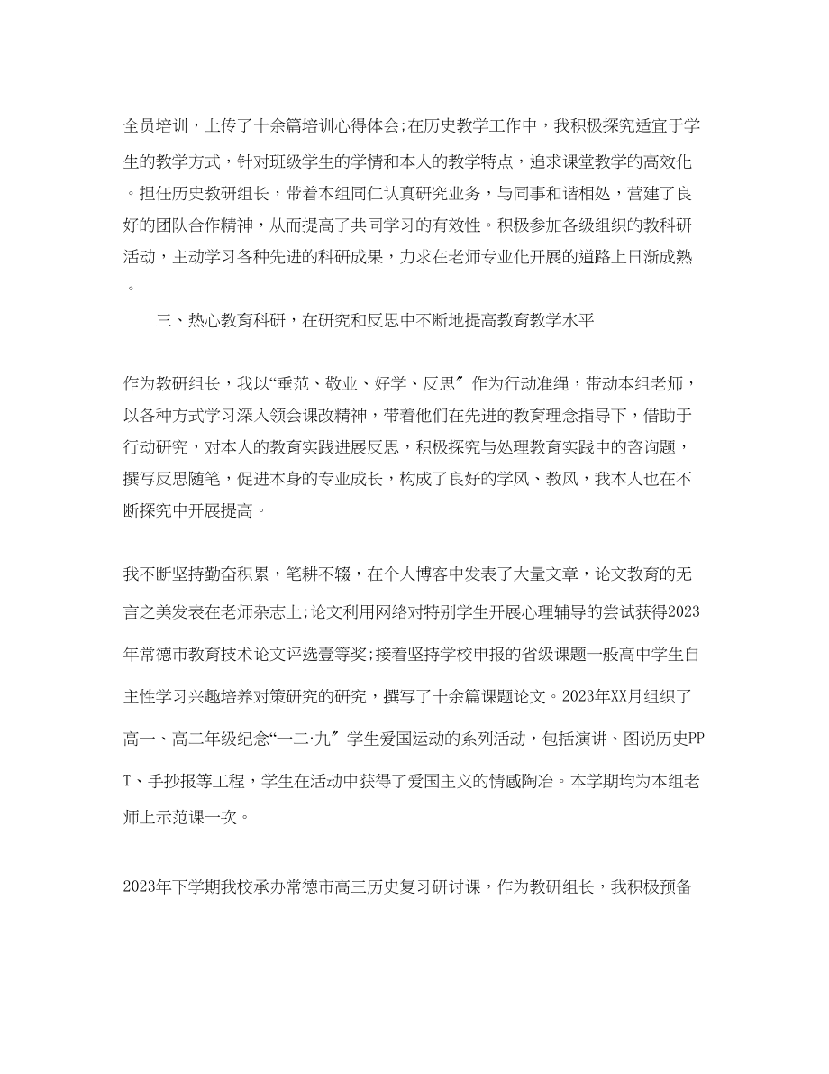 2023年教学工作总结春季高中教育教学工作总结.docx_第2页