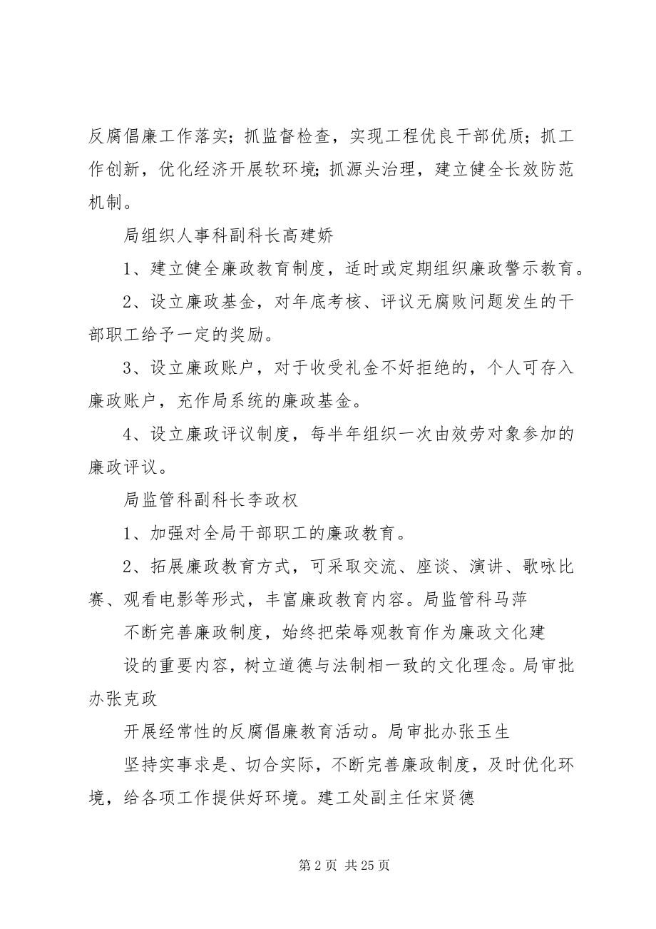 2023年党风廉政建设的意见建议.docx_第2页