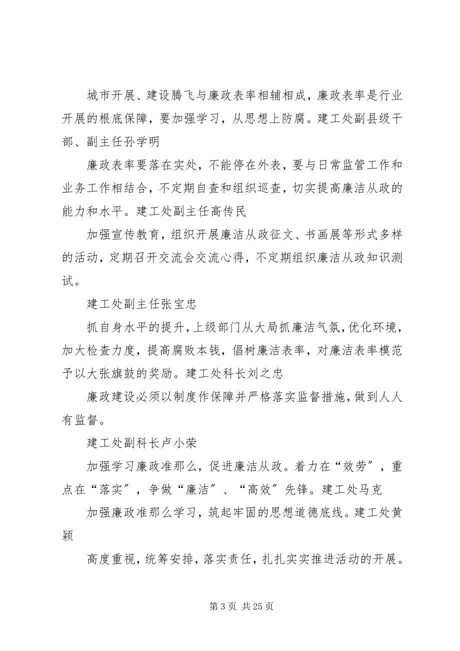 2023年党风廉政建设的意见建议.docx_第3页