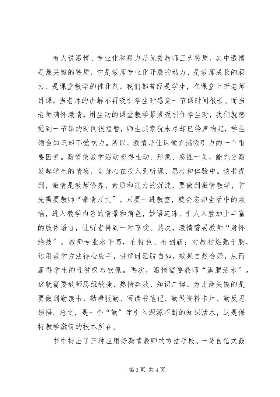 2023年《优秀教师最重要的标准》读后感新编.docx_第3页