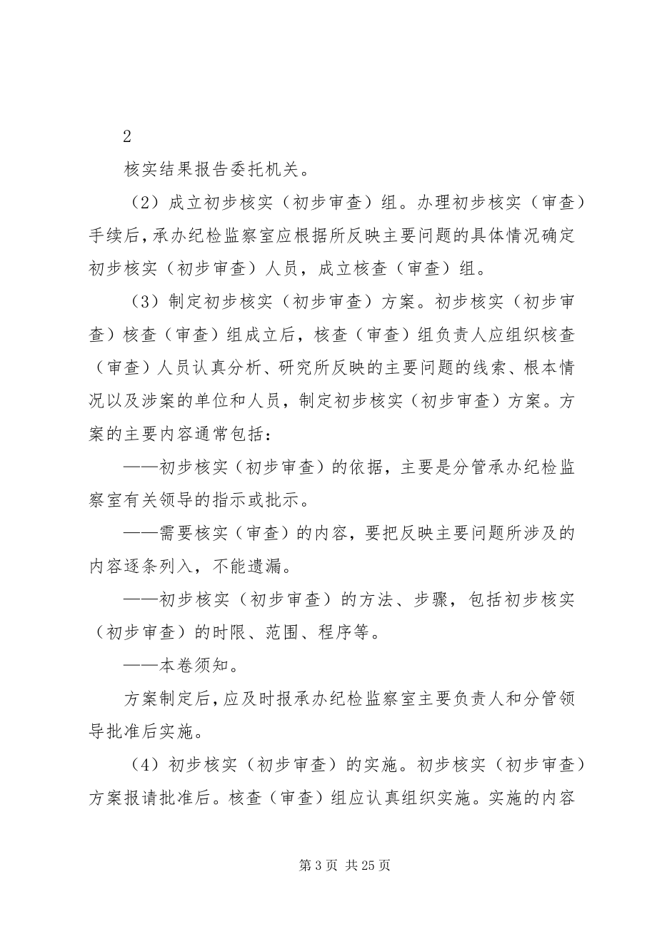 2023年纪检案件程序和案件文书规范性要求.docx_第3页