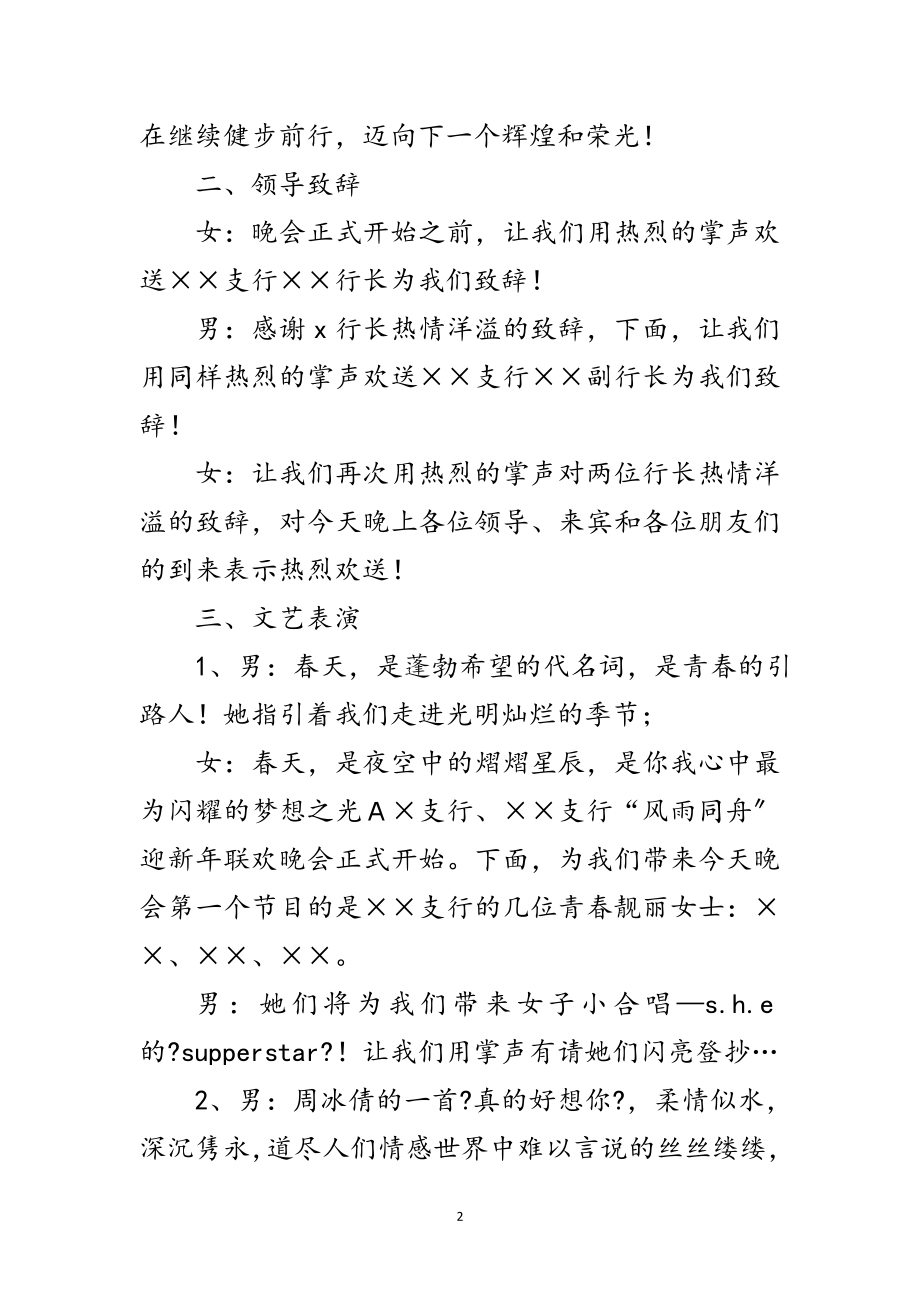 2023年工行支行新春联欢晚会主持词范文.doc_第2页