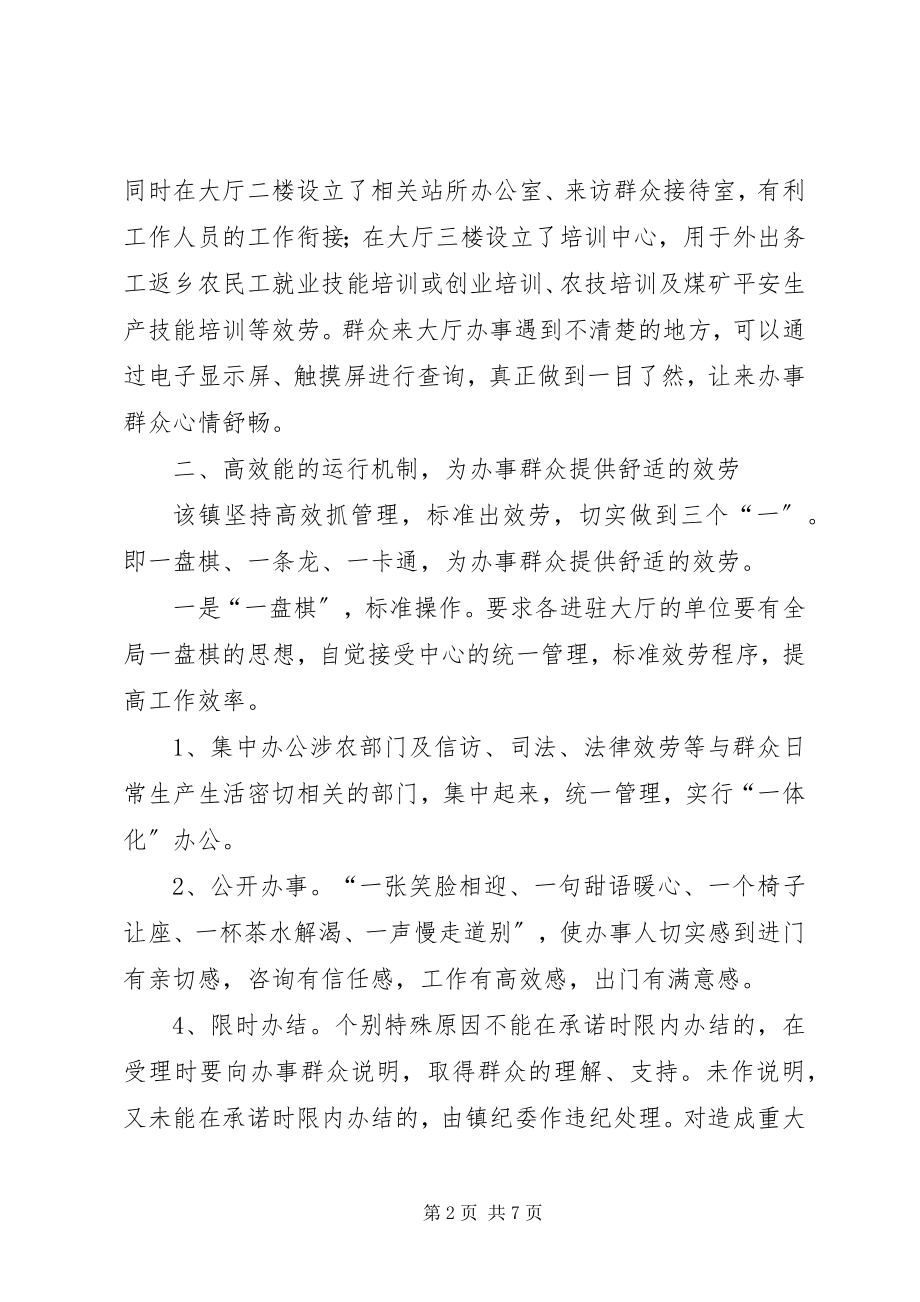 2023年乡镇推动便民中心转变作风服务群众经验材料.docx_第2页