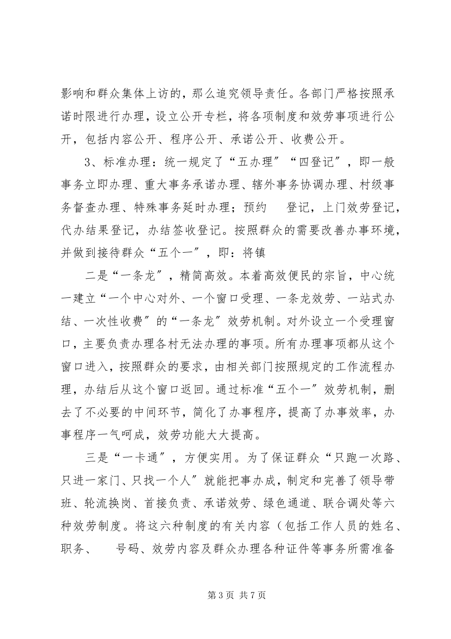 2023年乡镇推动便民中心转变作风服务群众经验材料.docx_第3页