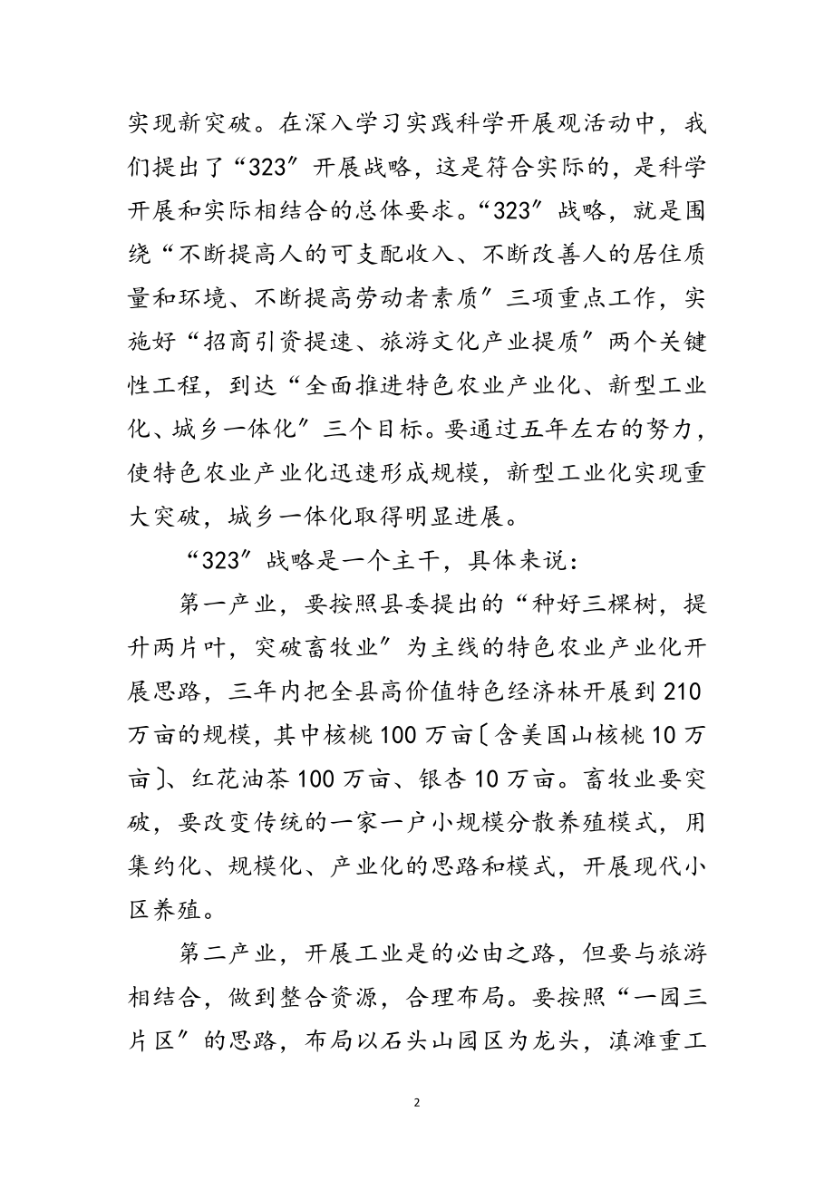 2023年人大工作调研会议发言范文.doc_第2页