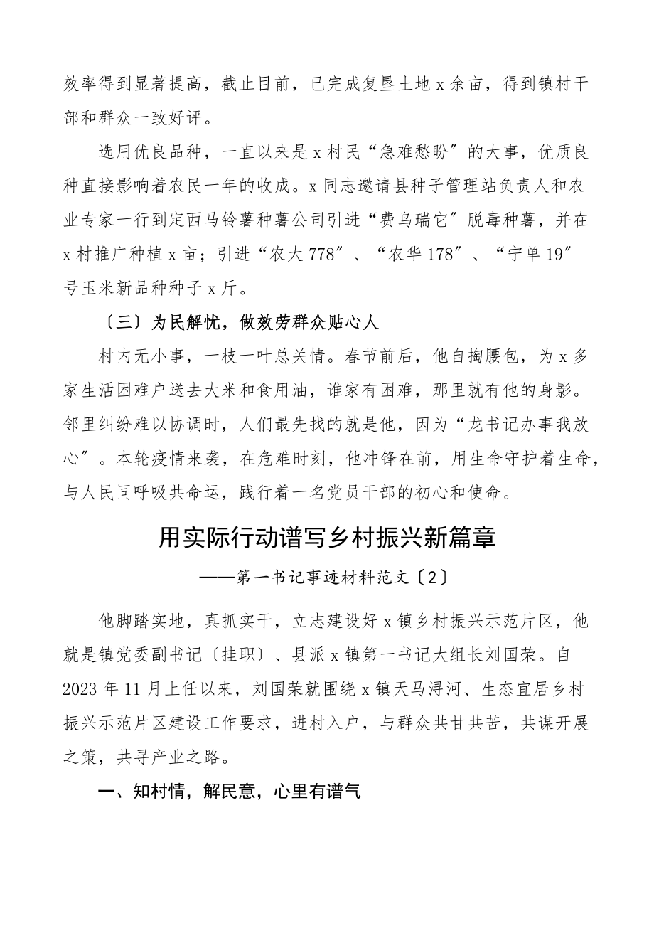 驻村第一书记推动乡村振兴先进事迹材料范文4篇个人事迹.docx_第2页