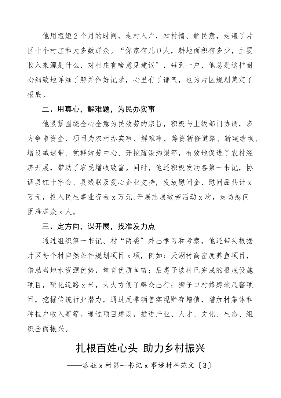 驻村第一书记推动乡村振兴先进事迹材料范文4篇个人事迹.docx_第3页