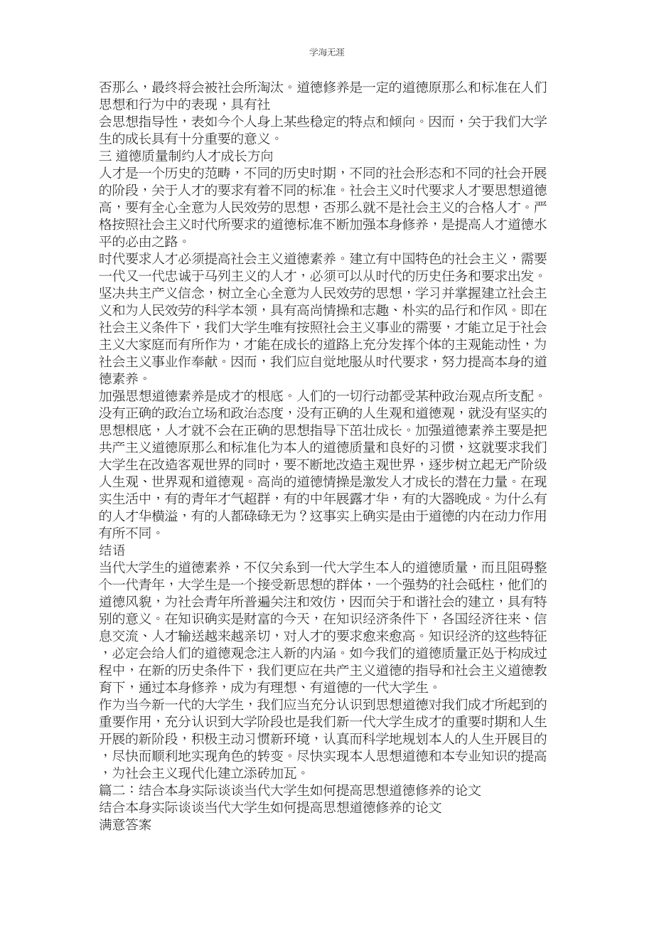 2023年论大学生的思想道德修养论文.docx_第2页