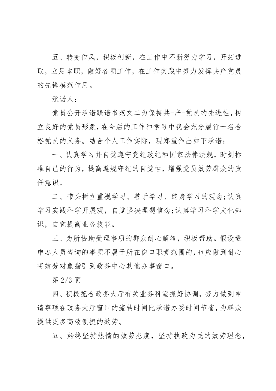 2023年党员公开承诺践诺书9篇.docx_第2页