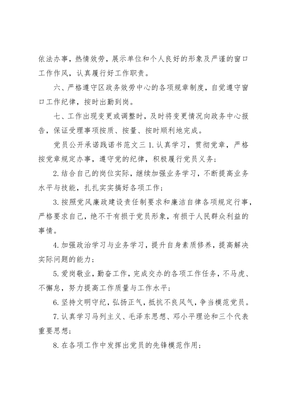 2023年党员公开承诺践诺书9篇.docx_第3页