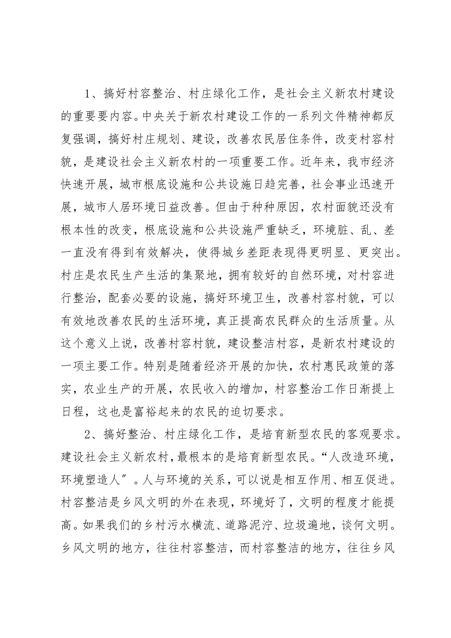 2023年村容整治现场会讲话词新编.docx_第2页