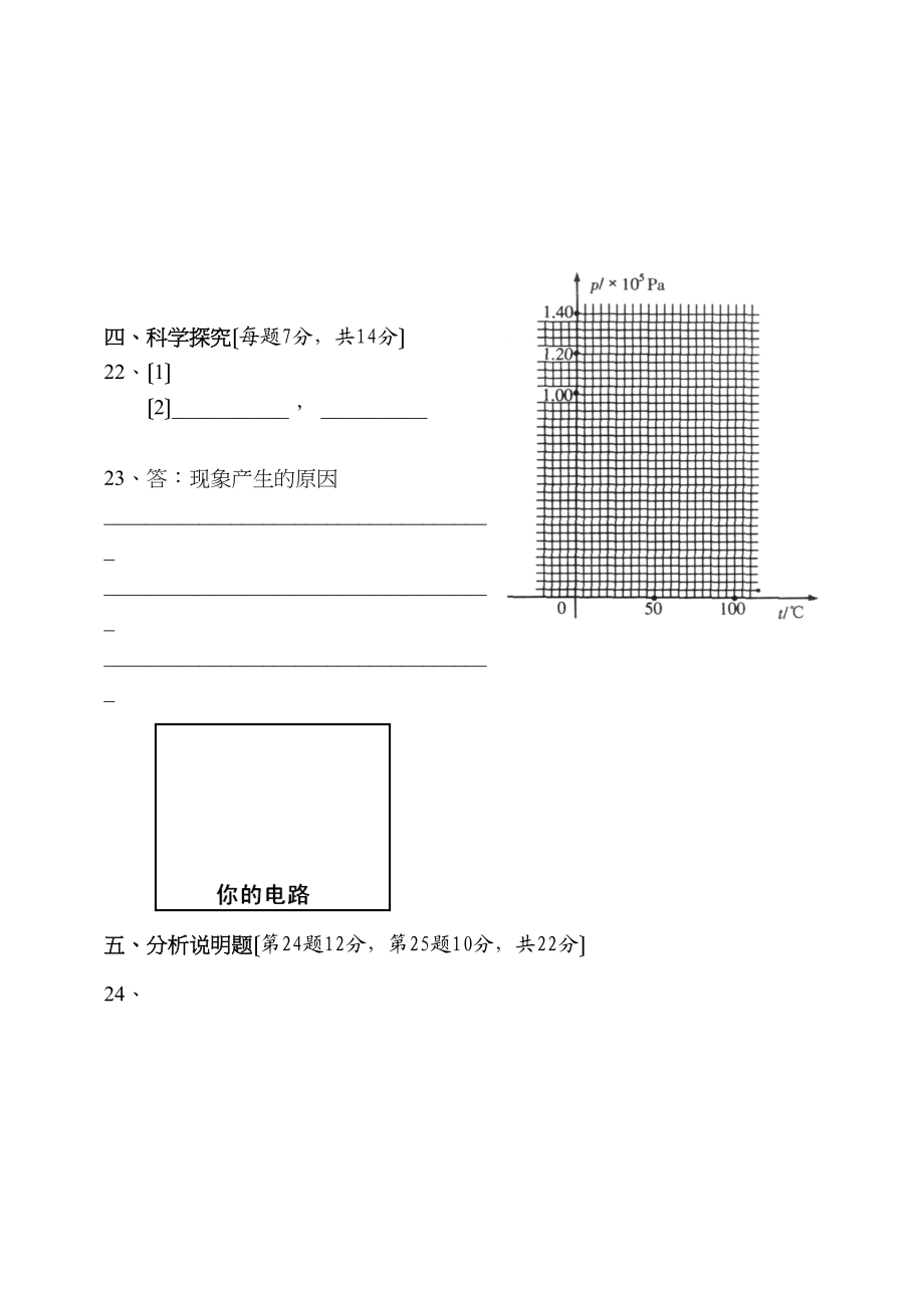 2023年江苏某重点高中提前招生物理试题答题纸初中物理.docx_第2页