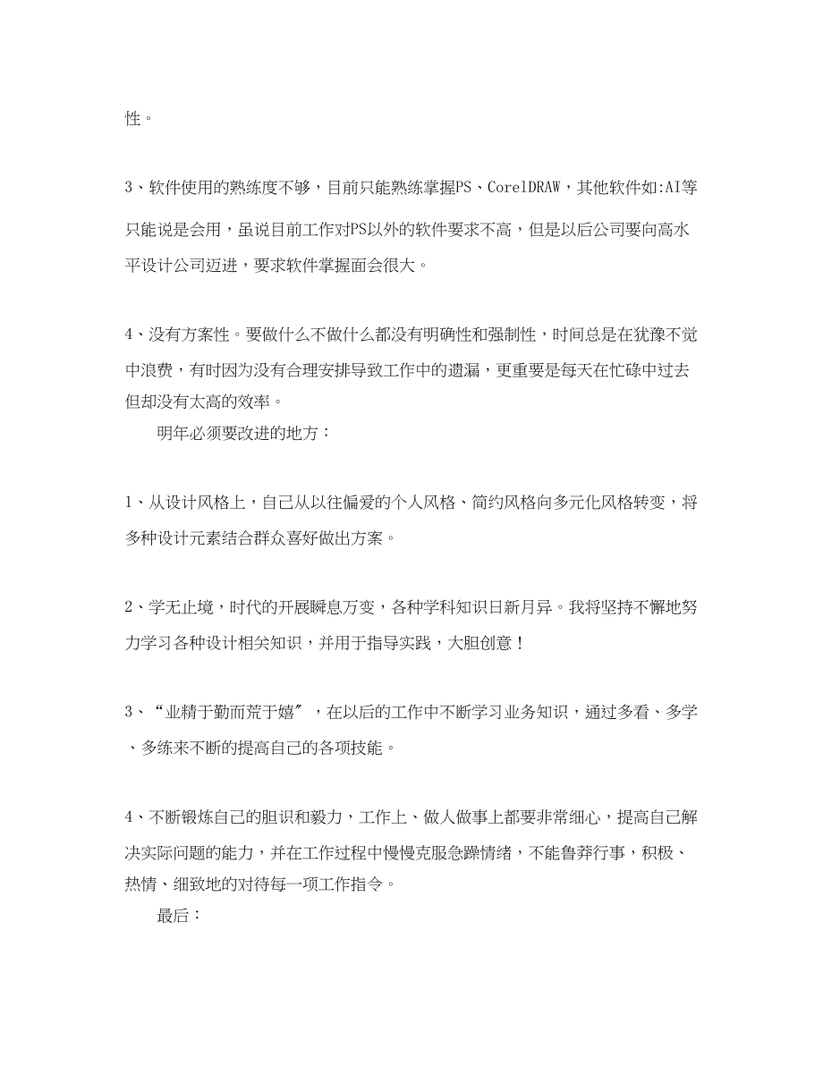 2023年平面设计师终总结3篇.docx_第2页