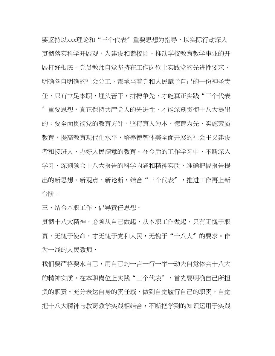 2023年教师学习十八大心得体会2.docx_第2页