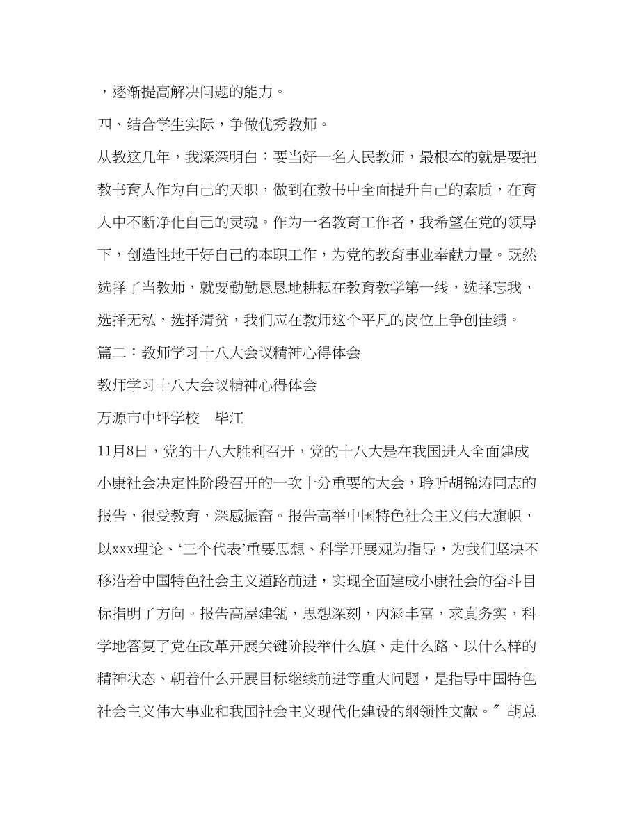 2023年教师学习十八大心得体会2.docx_第3页