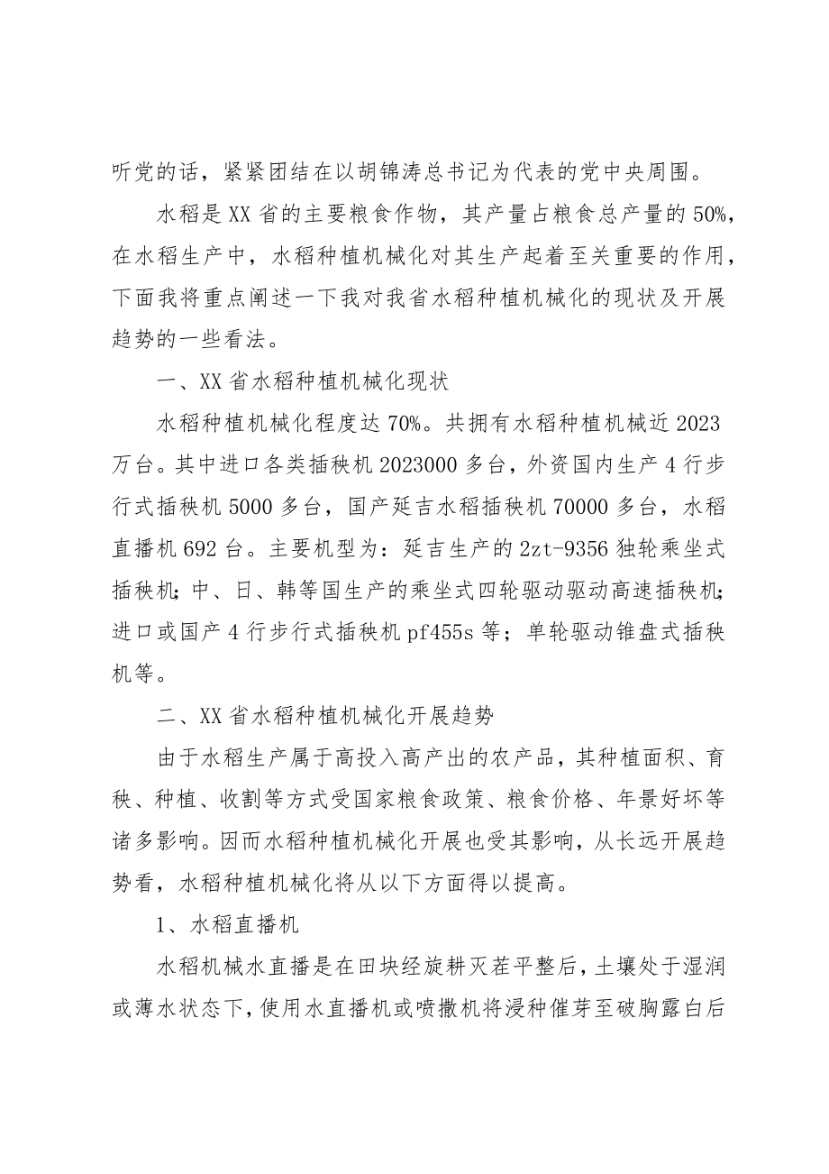 2023年东北农大继续教育知识更新培训学习体会.docx_第2页