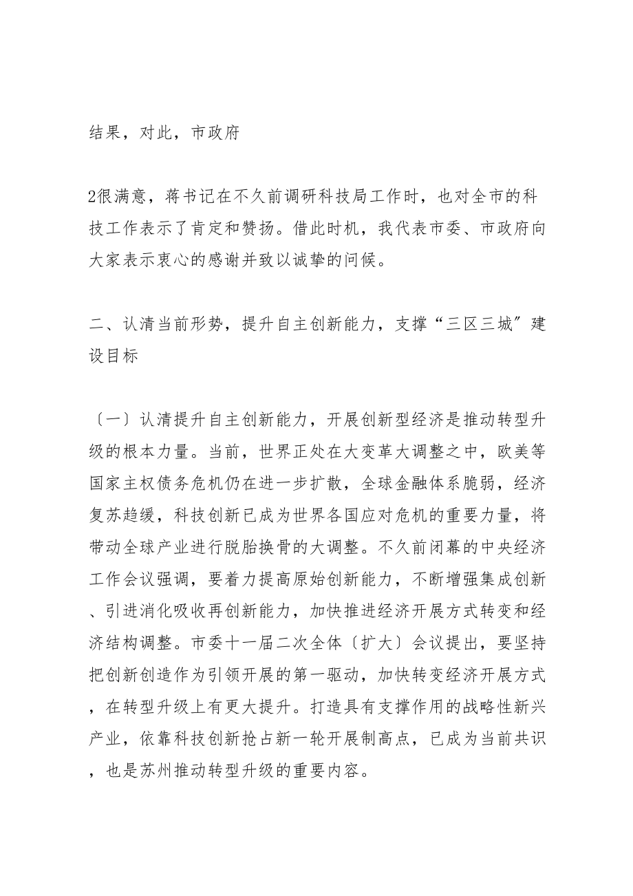 2023年市长新年致辞总结科技工作新编.doc_第3页