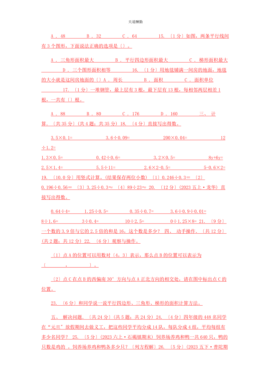 2023年成都市学五级上学期数学期末试卷II卷测试.docx_第2页