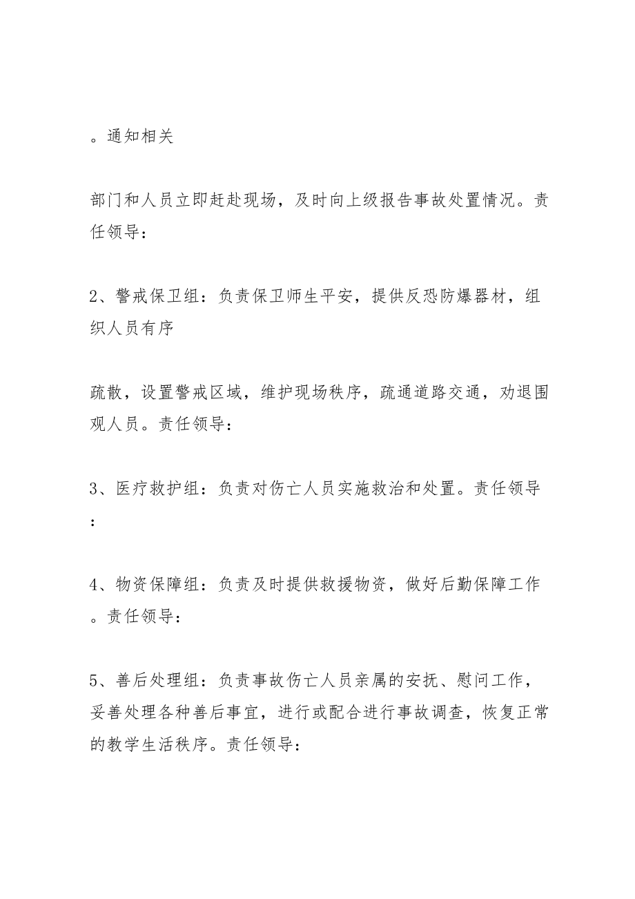 2023年反恐防暴应急处置预案 3新编.doc_第2页