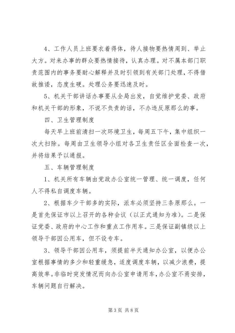 2023年加强乡镇机关建设的九项制度.docx_第3页