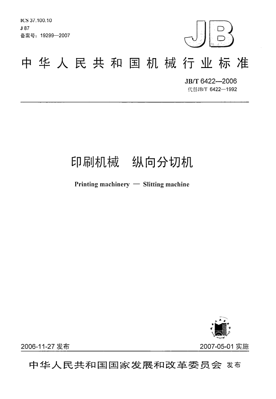 JB∕T 6422-2006 印刷机械 纵向分切机.pdf_第1页