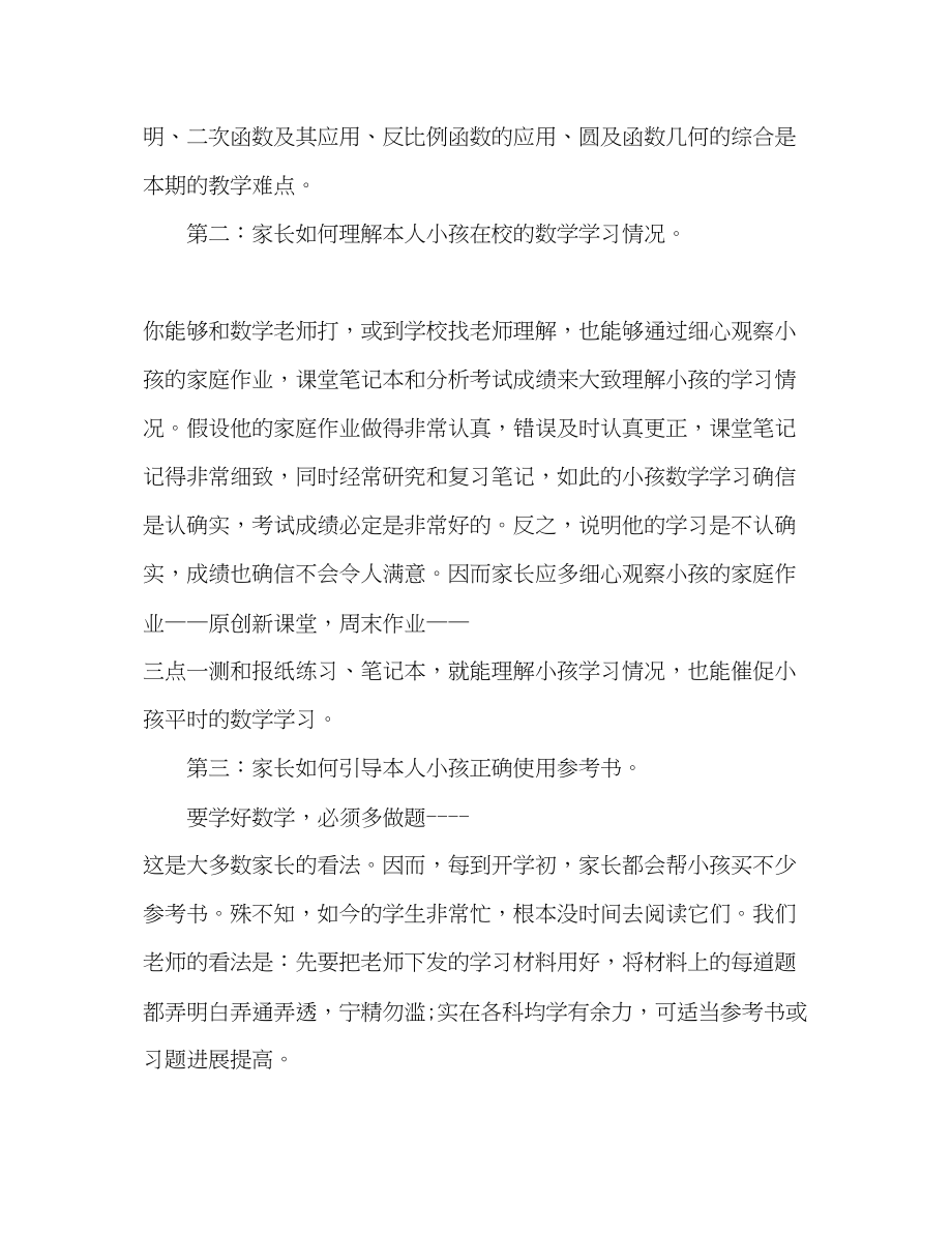 2023年初三数学教师家长会发言稿.docx_第2页