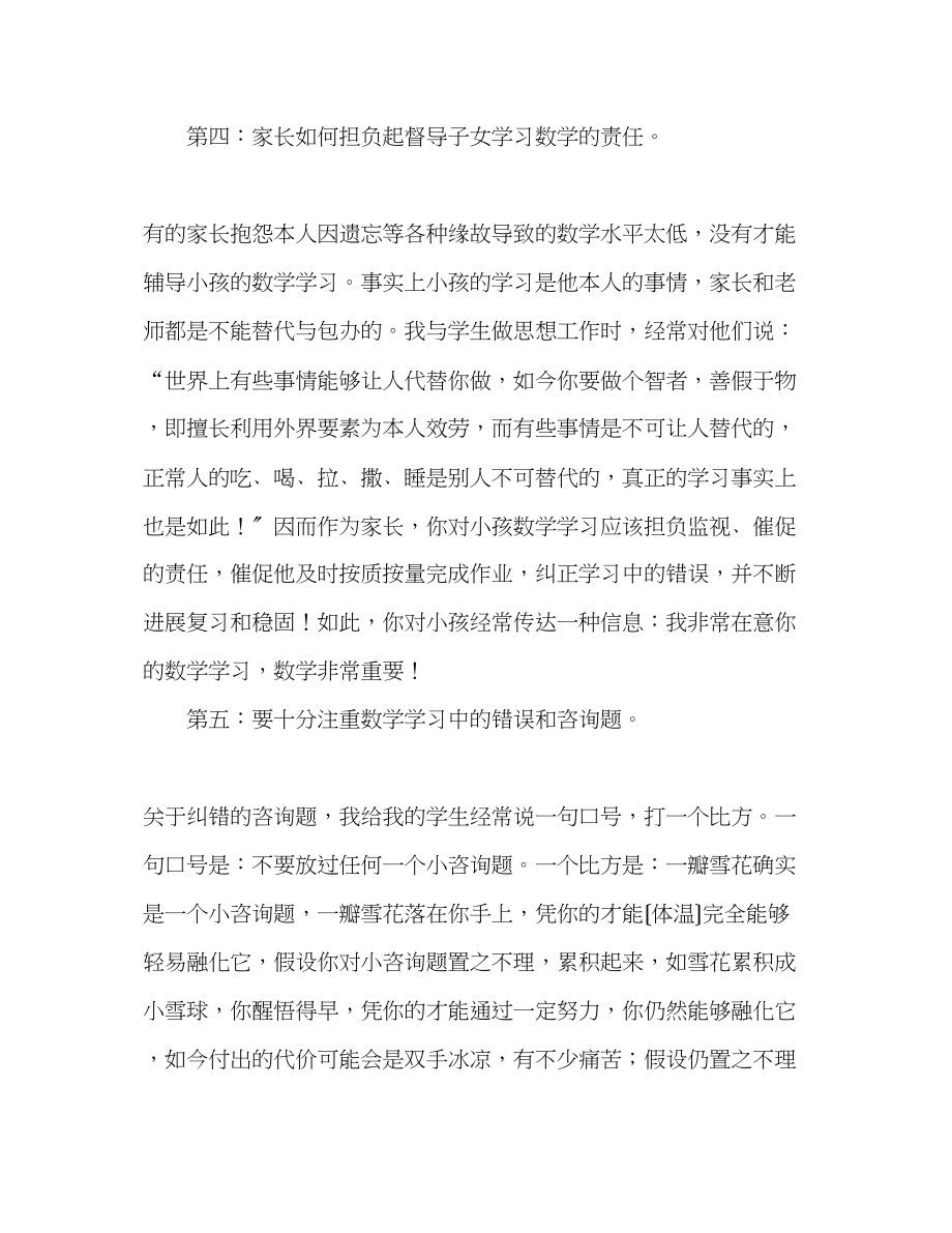 2023年初三数学教师家长会发言稿.docx_第3页