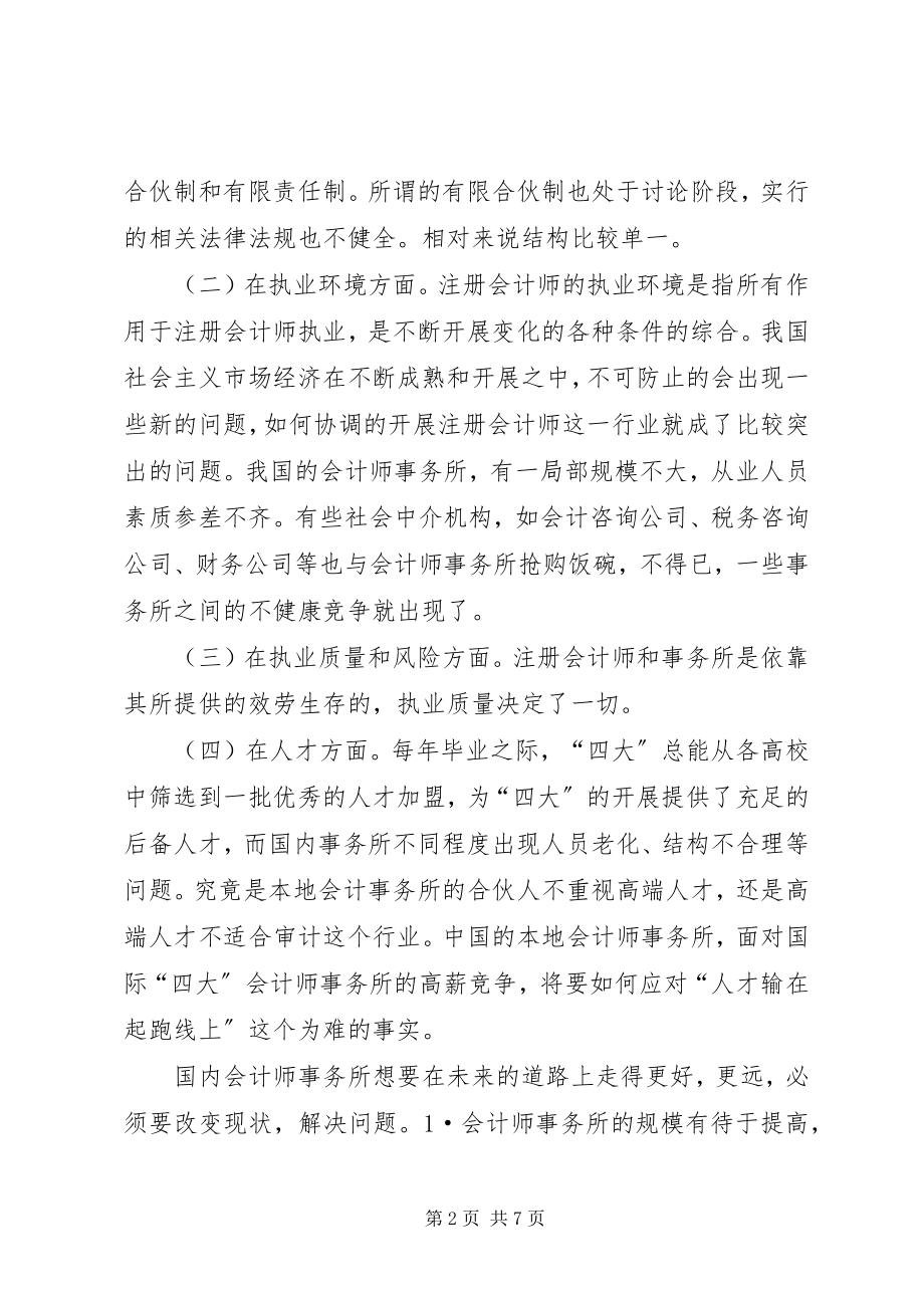 2023年国际会计学习有感.docx_第2页