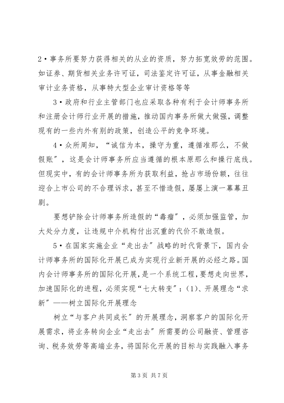 2023年国际会计学习有感.docx_第3页