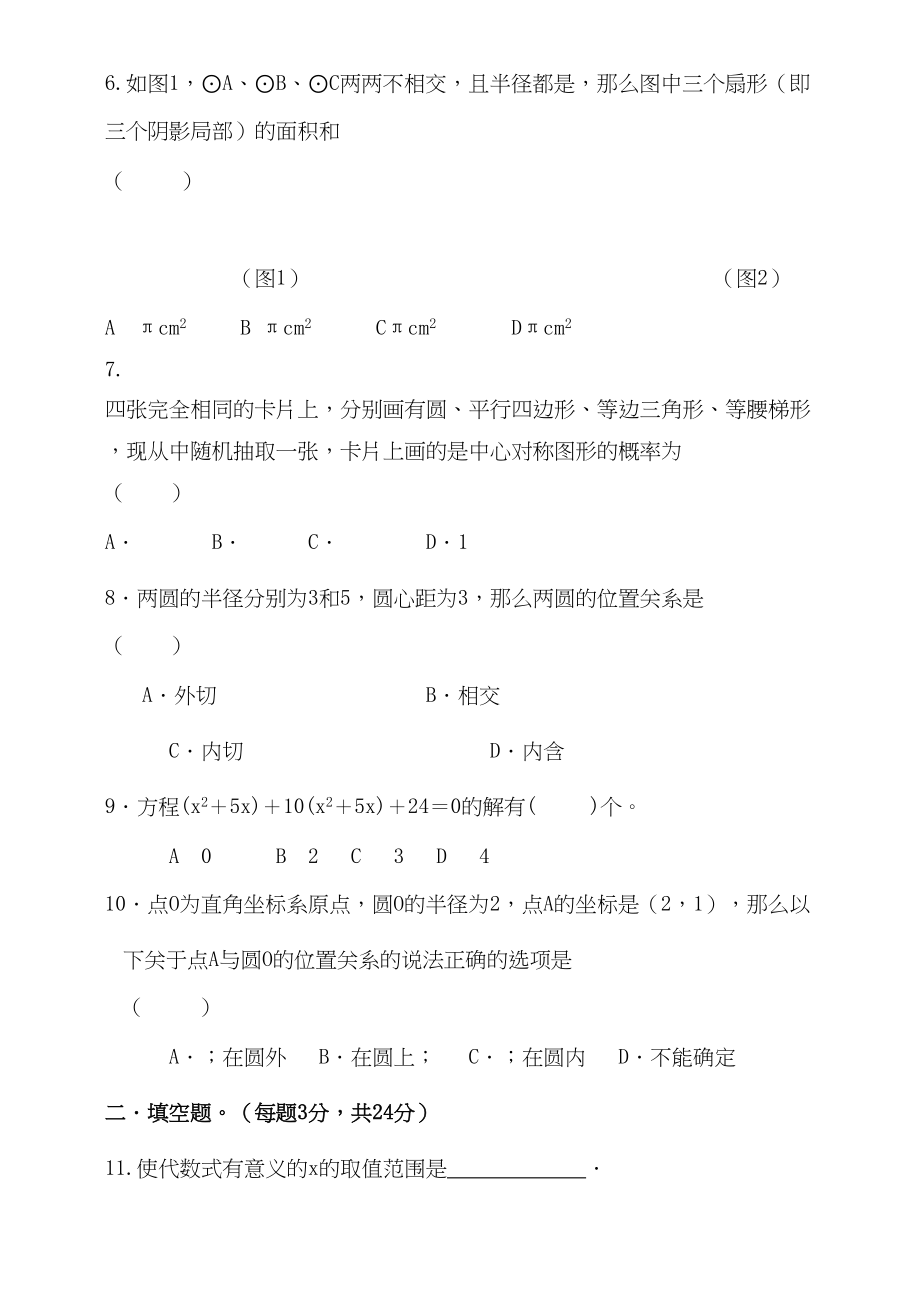 2023年河南漯河直九年级上期末调研.docx_第2页