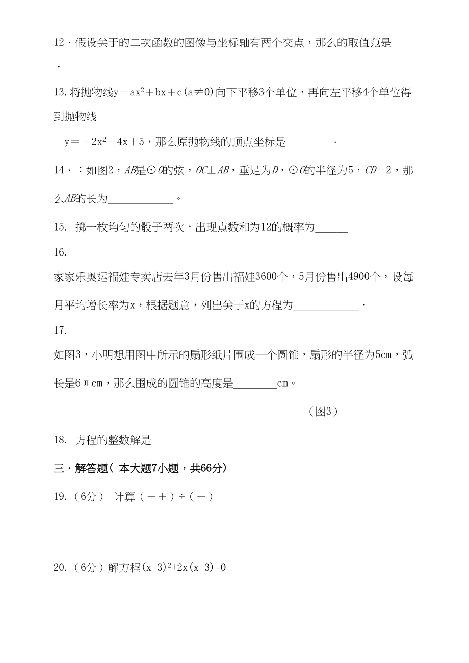 2023年河南漯河直九年级上期末调研.docx_第3页