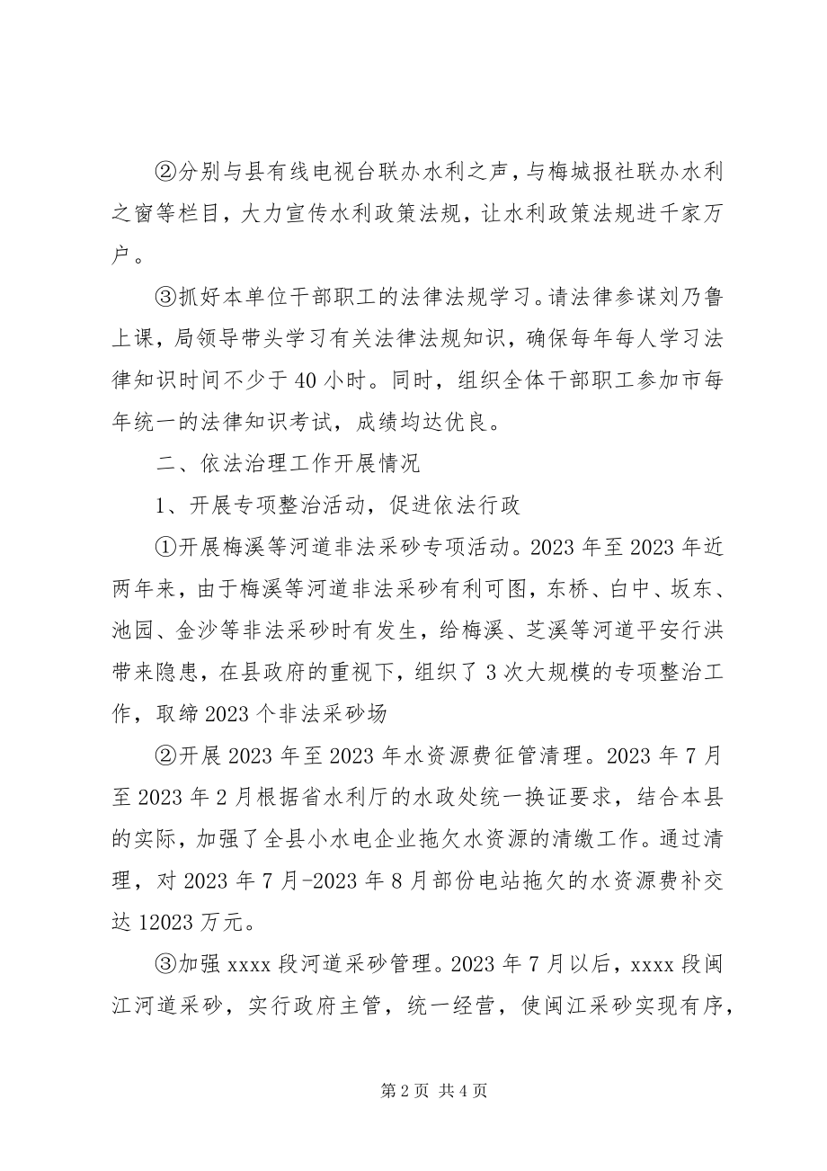 2023年水利局普法依法治理工作总结.docx_第2页