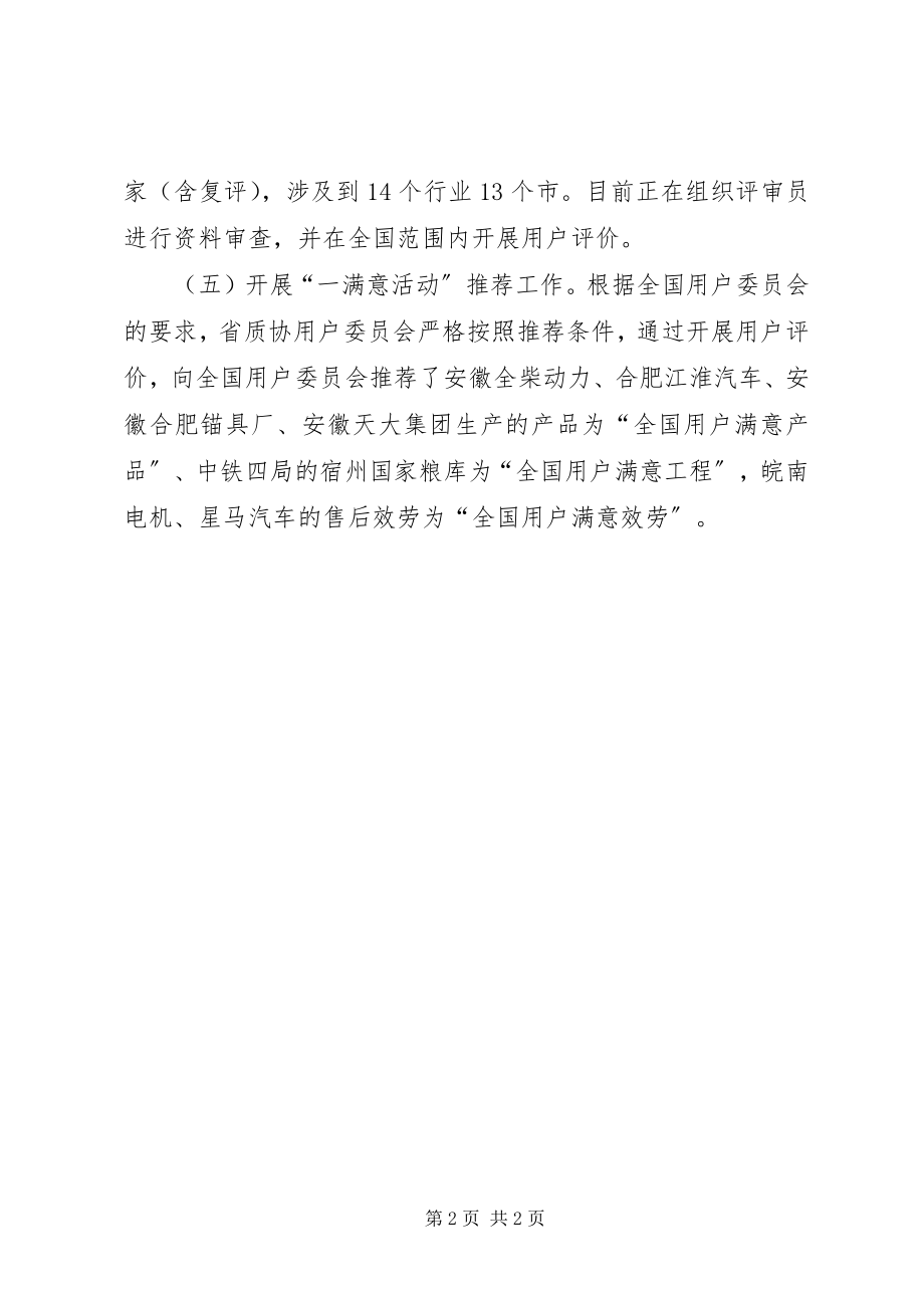 2023年XX省质量管理协会上半年工作总结总结新编.docx_第2页