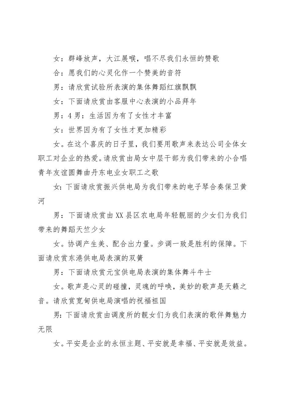 2023年xx职工春节联艺会主持词新编.docx_第2页