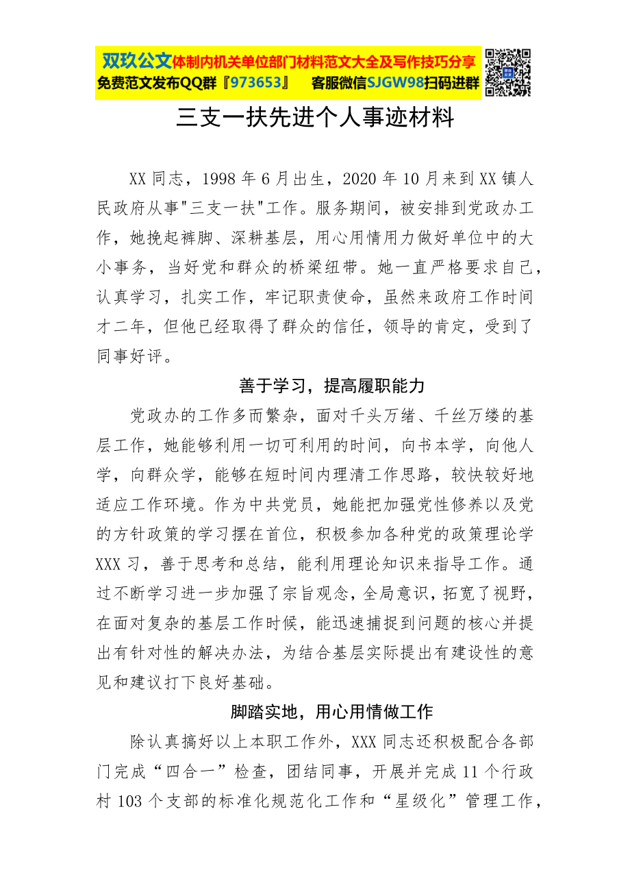 三支一扶先进个人事迹材料.docx_第1页