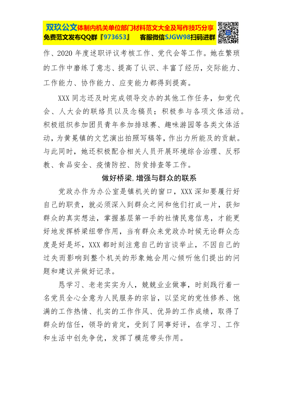 三支一扶先进个人事迹材料.docx_第3页