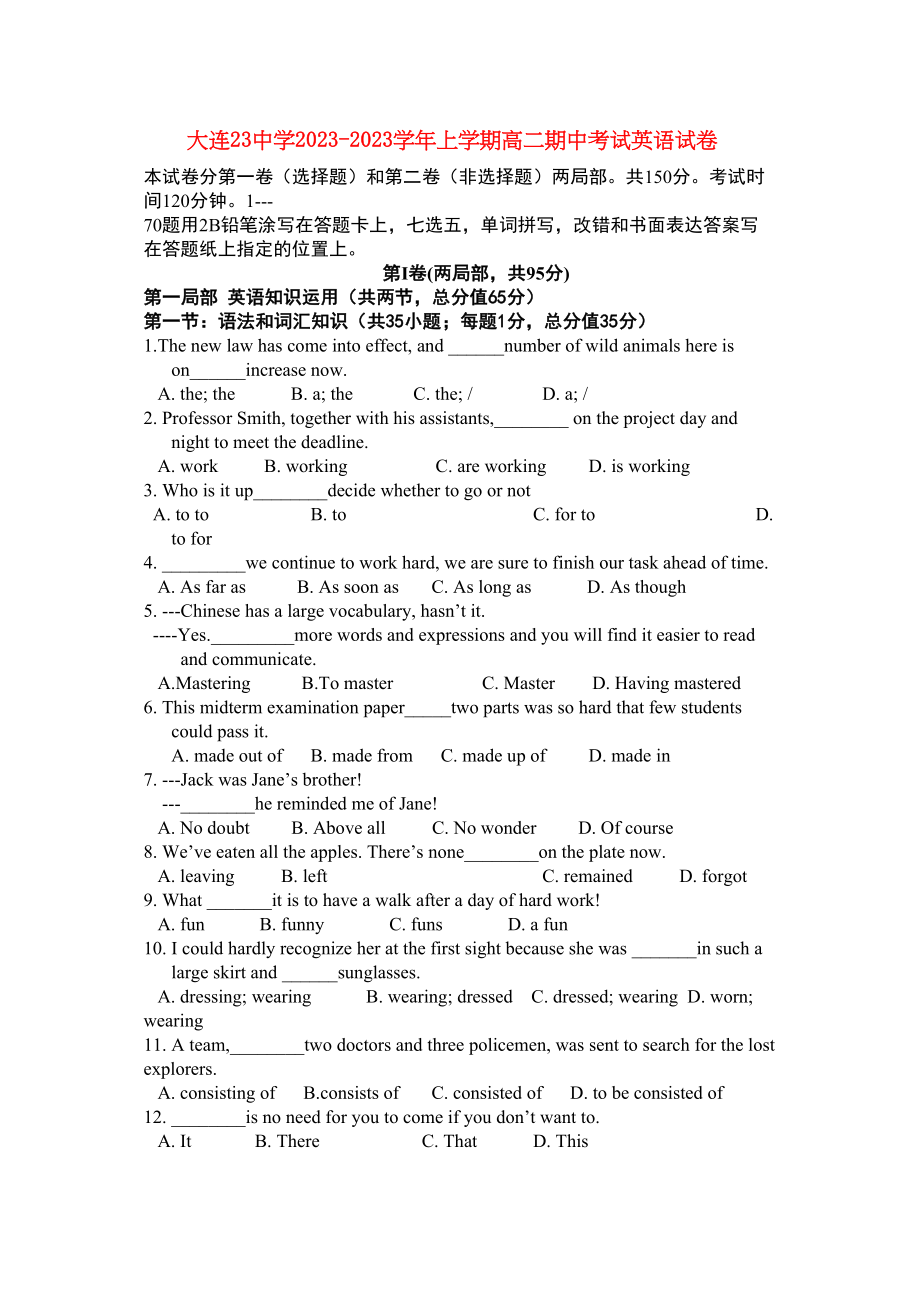 2023年辽宁省大连市第二十上学期高二英语期中考试会员独享.docx_第1页